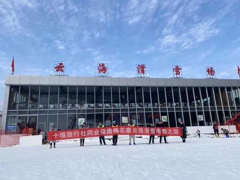 <高品质尊享>十堰出发到保康云海滑雪场一日游|十堰到保康旅游滑雪|保康云海滑雪旅游攻略