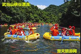 2023年十堰出发漂流哪里去?首选武当山峡谷漂流一日游