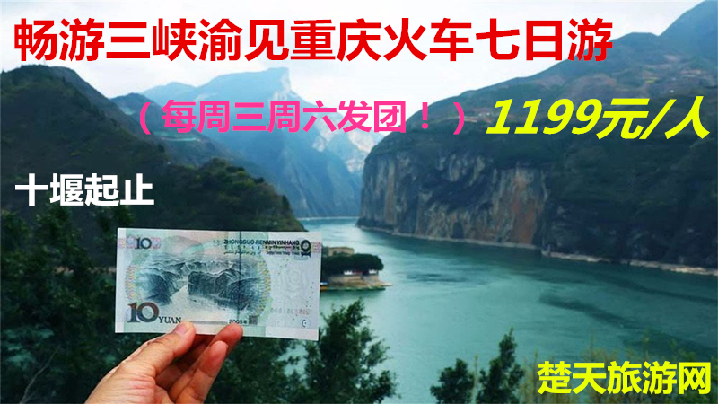 <性价比专线>2024年十堰出发到长江三峡七日游|十堰到宜昌旅游攻略|十堰旅行社